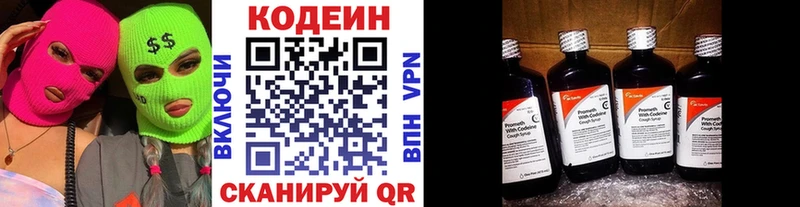 закладки  Смоленск  Codein напиток Lean (лин) 